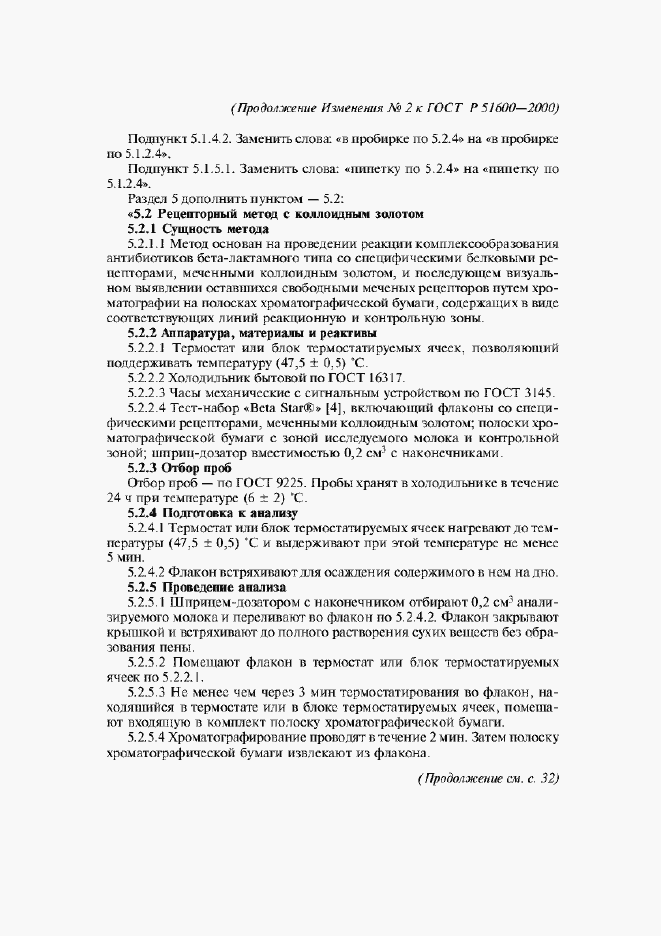 Приложение №2