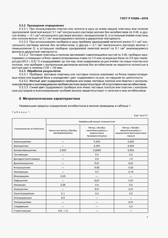 Страница 10 ГОСТ Р 51600-2010