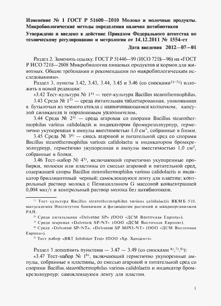 Страница 14 ГОСТ Р 51600-2010