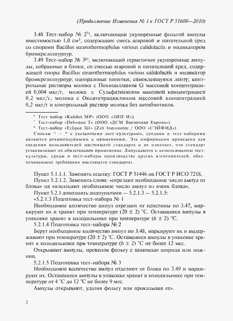 Страница 15 ГОСТ Р 51600-2010