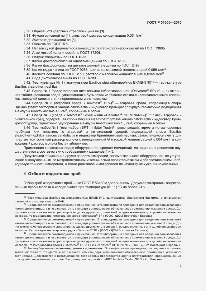 Страница 6 ГОСТ Р 51600-2010