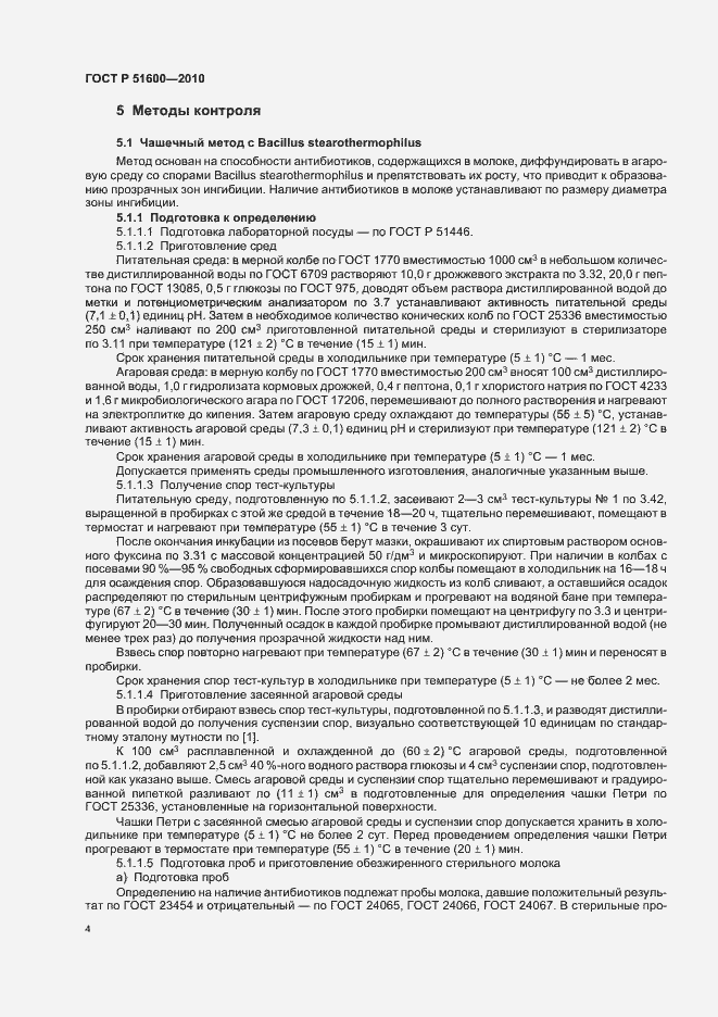 Страница 7 ГОСТ Р 51600-2010