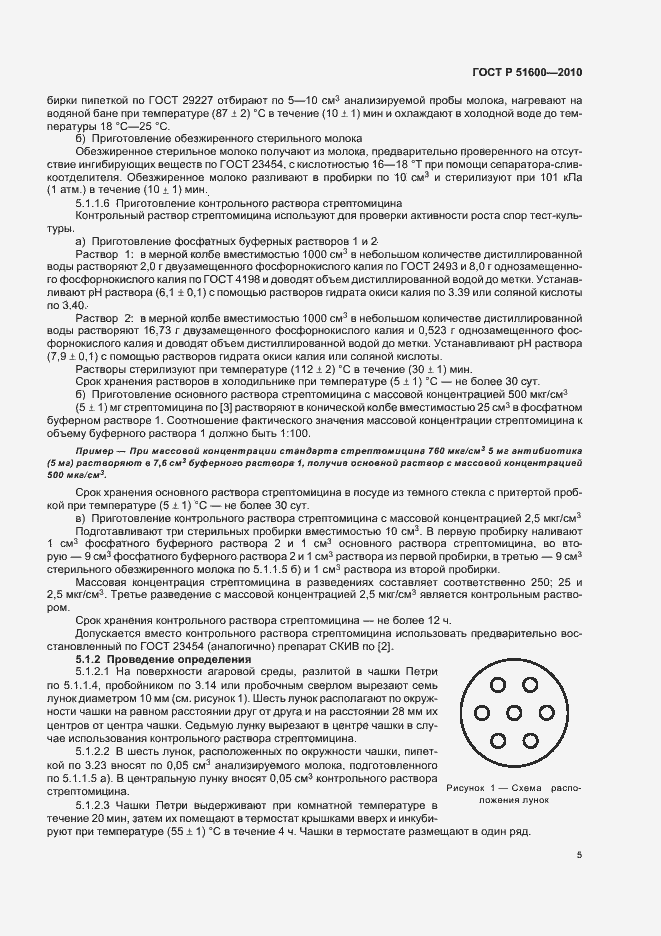 Страница 8 ГОСТ Р 51600-2010