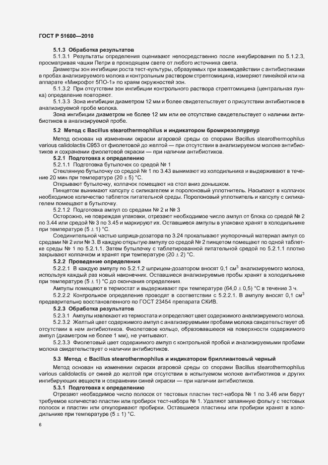 Страница 9 ГОСТ Р 51600-2010