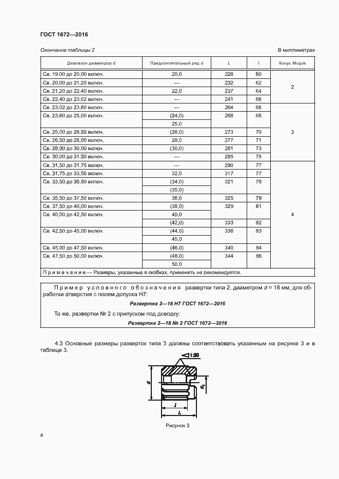 Страница 9 ГОСТ 1672-2016