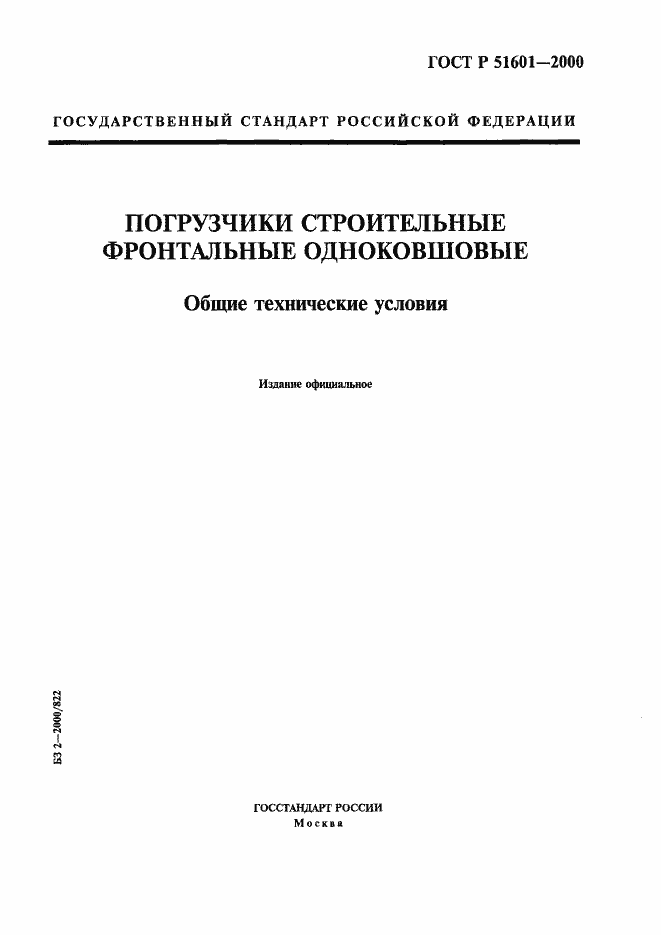 Страница 1 ГОСТ Р 51601-2000