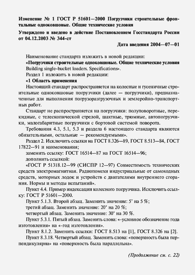 Страница 16 ГОСТ Р 51601-2000