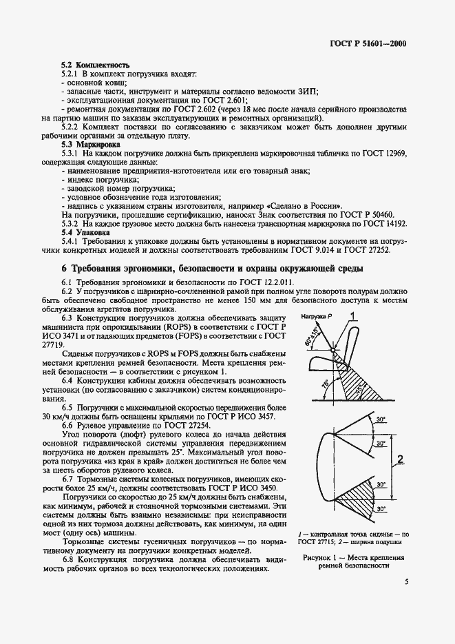 Страница 8 ГОСТ Р 51601-2000