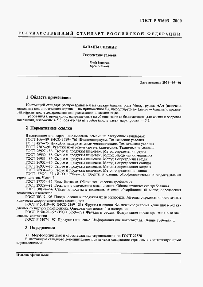 Страница 4 ГОСТ Р 51603-2000