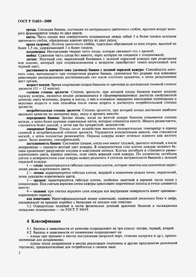 Страница 5 ГОСТ Р 51603-2000