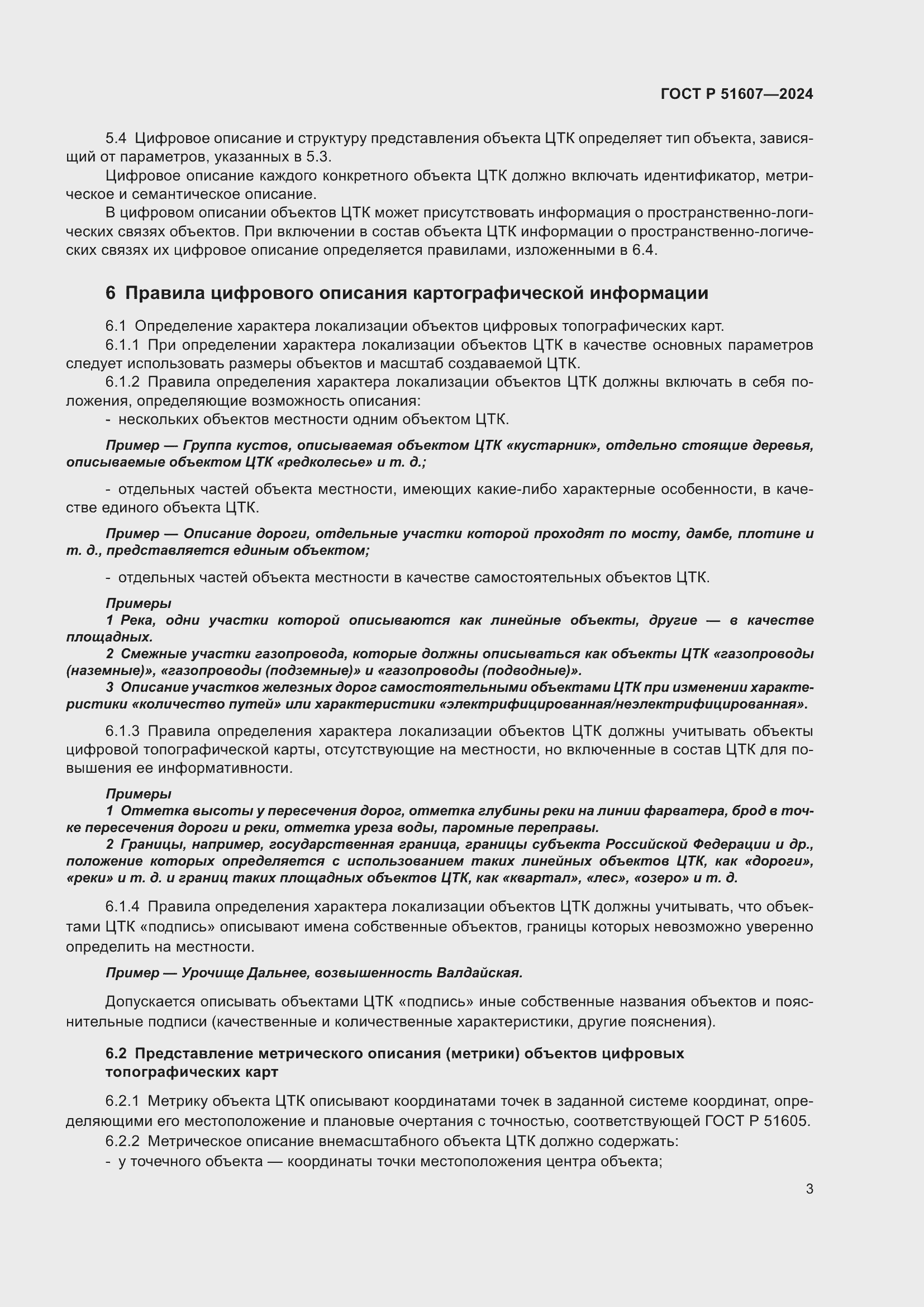 Страница 5 ГОСТ Р 51607-2024