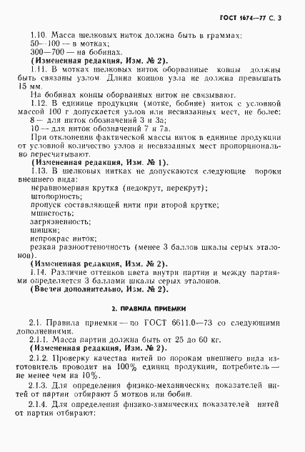 Страница 5 ГОСТ 1674-77