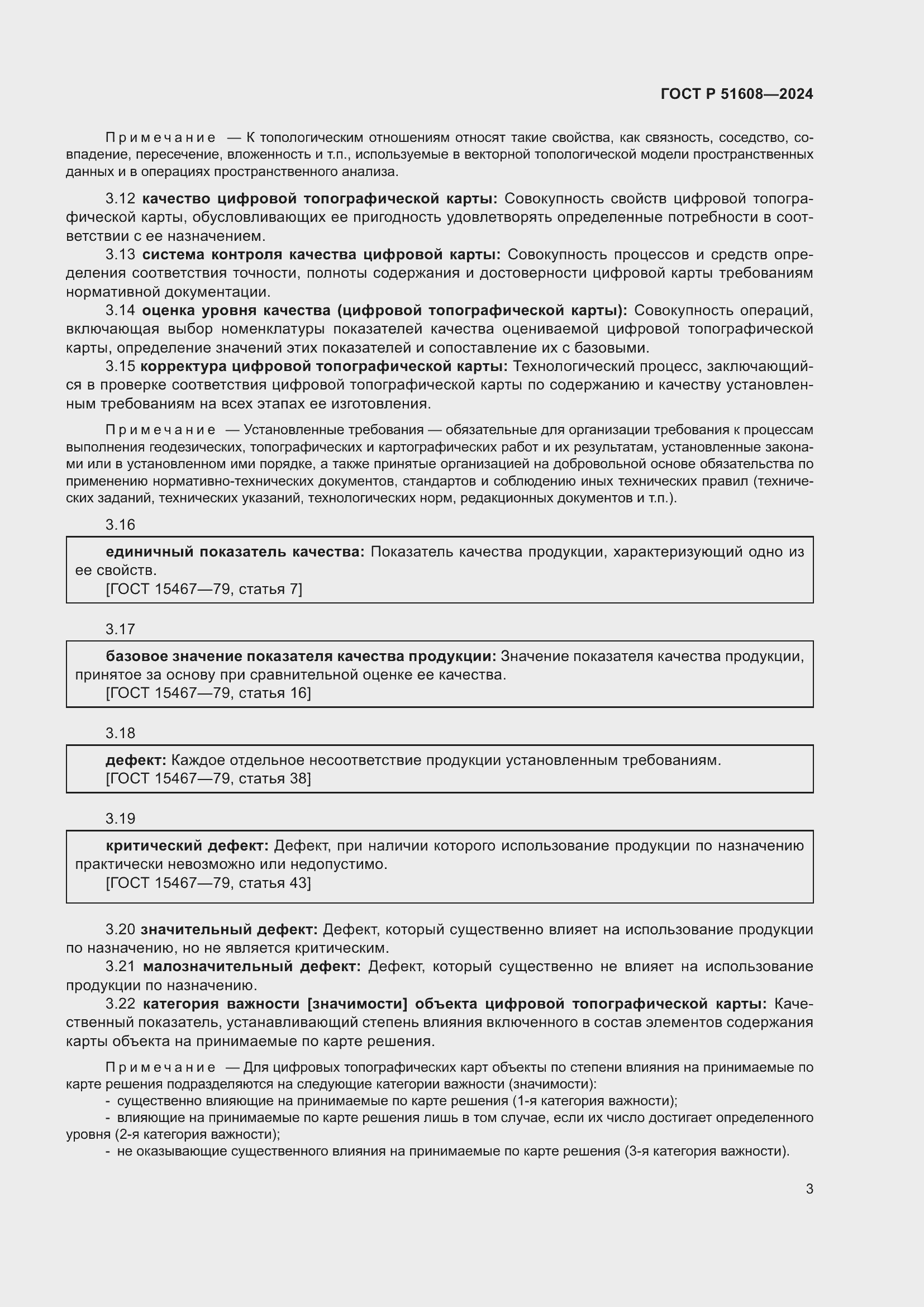 Страница 7 ГОСТ Р 51608-2024