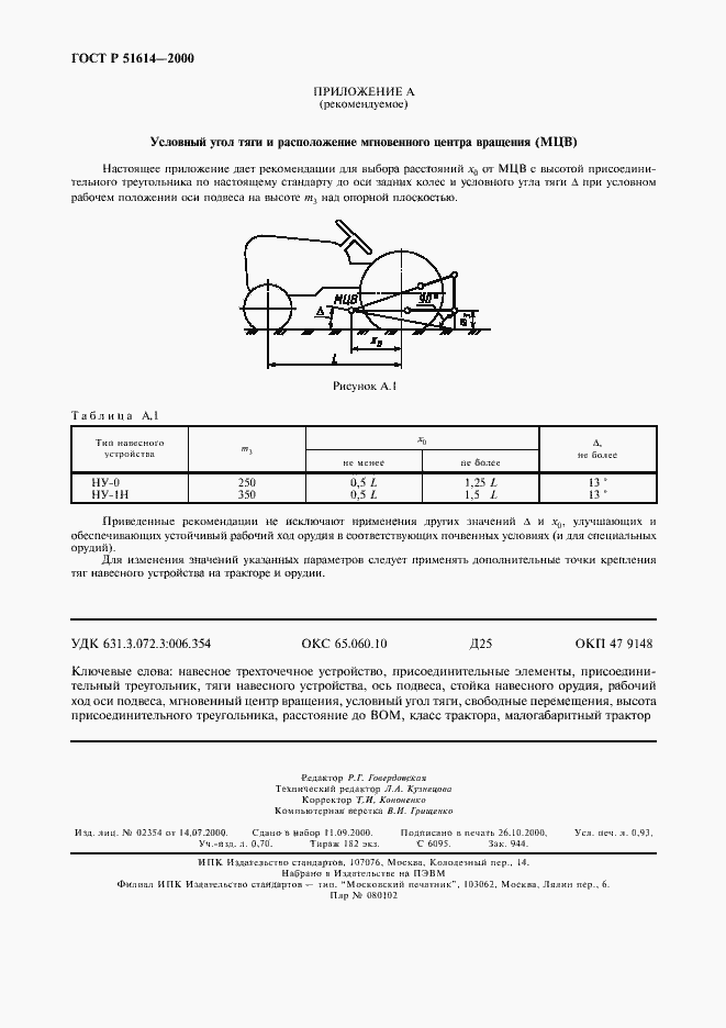 Страница 8 ГОСТ Р 51614-2000