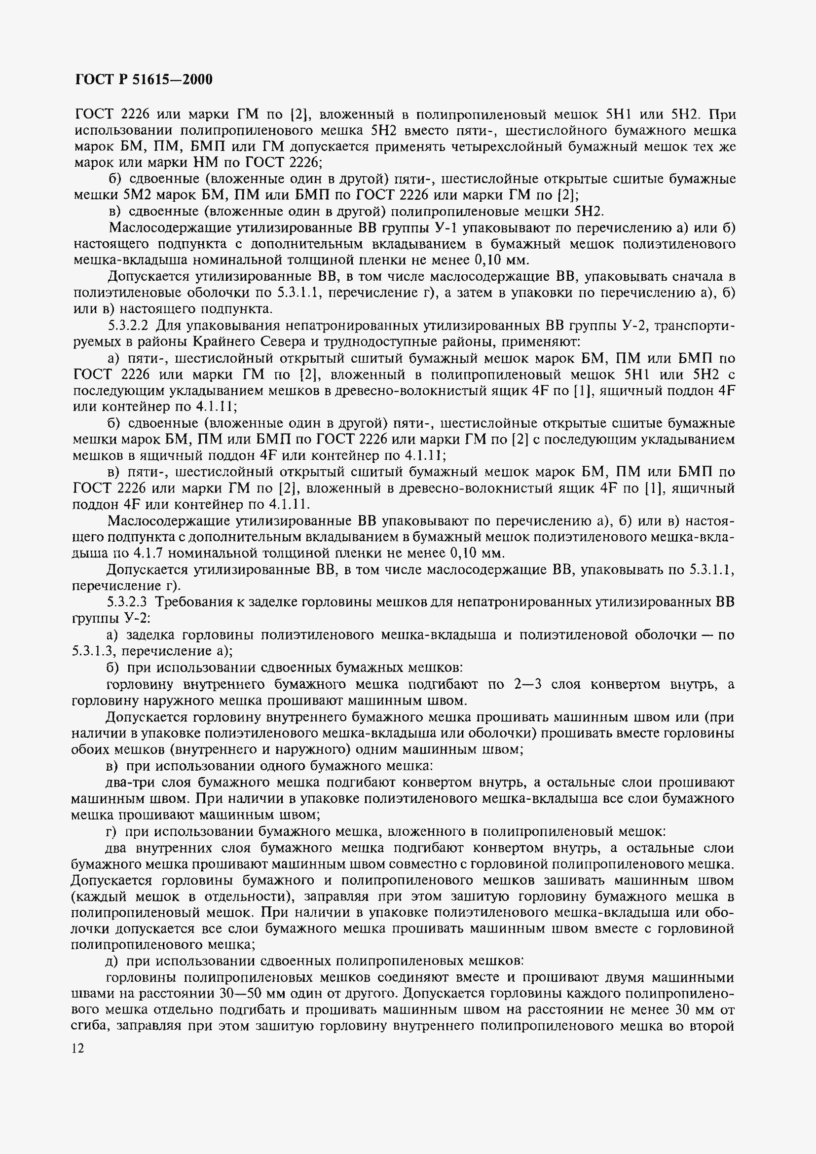 Страница 15 ГОСТ Р 51615-2000