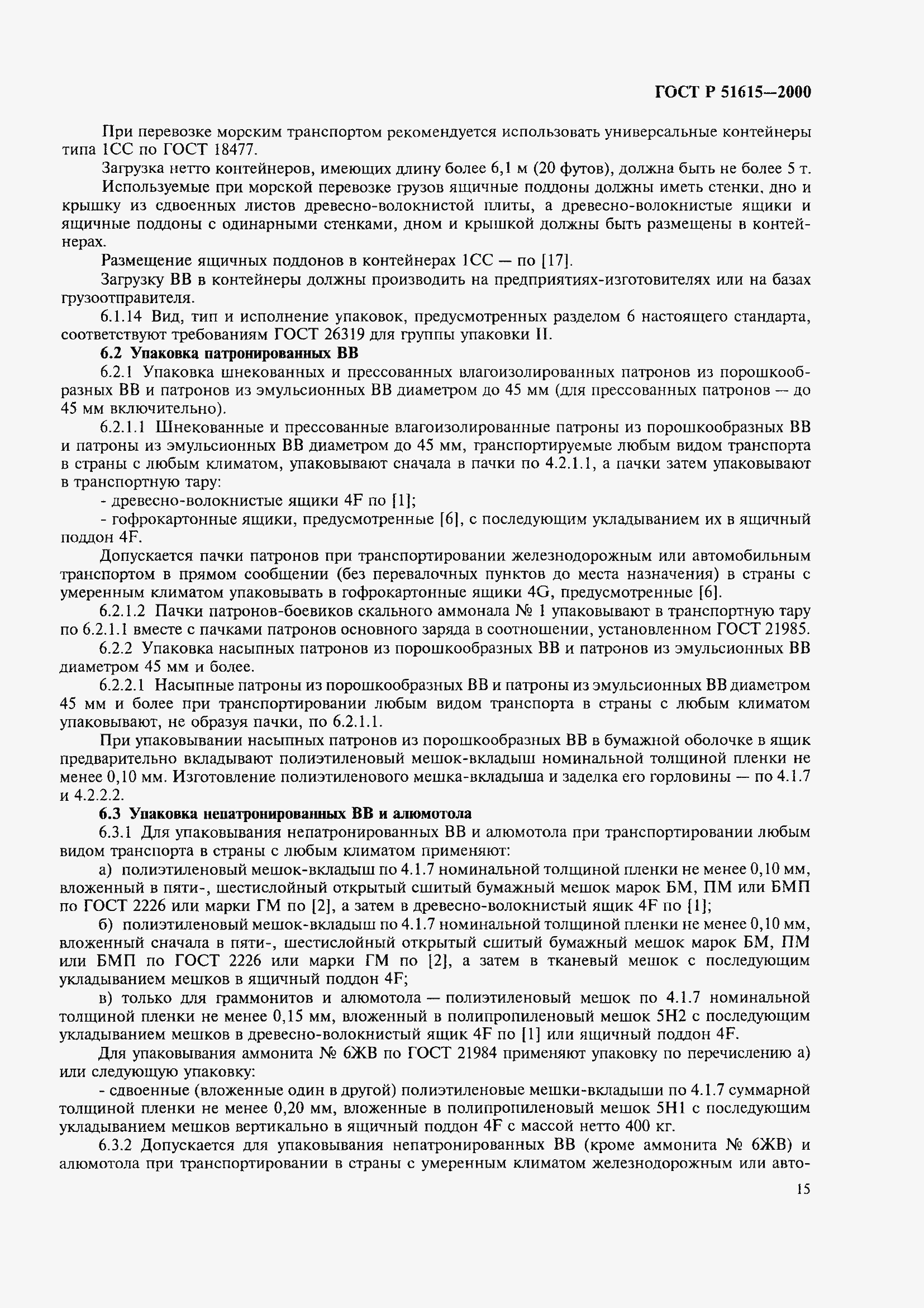 Страница 18 ГОСТ Р 51615-2000