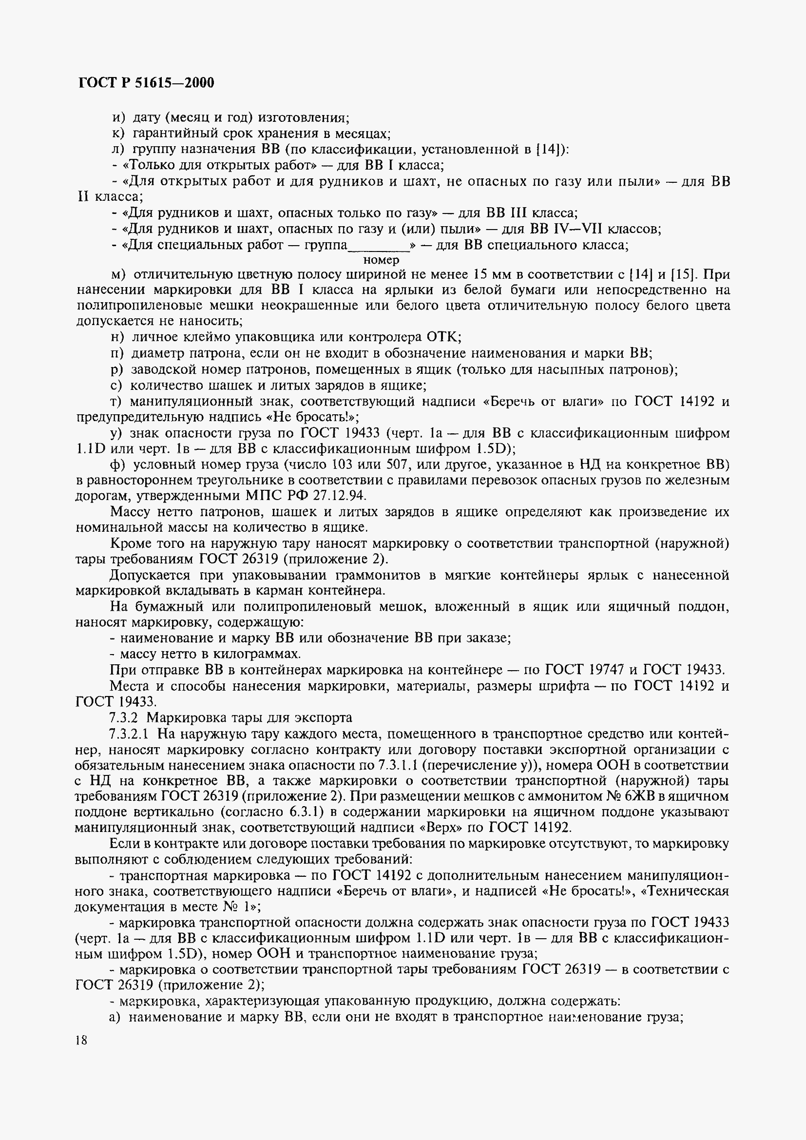 Страница 21 ГОСТ Р 51615-2000