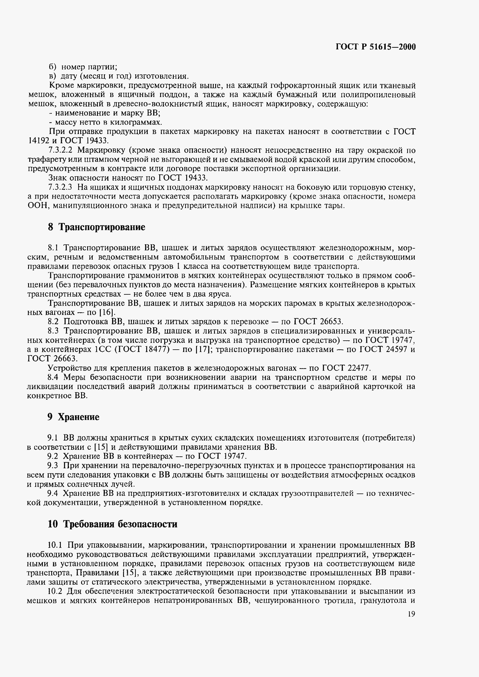 Страница 22 ГОСТ Р 51615-2000