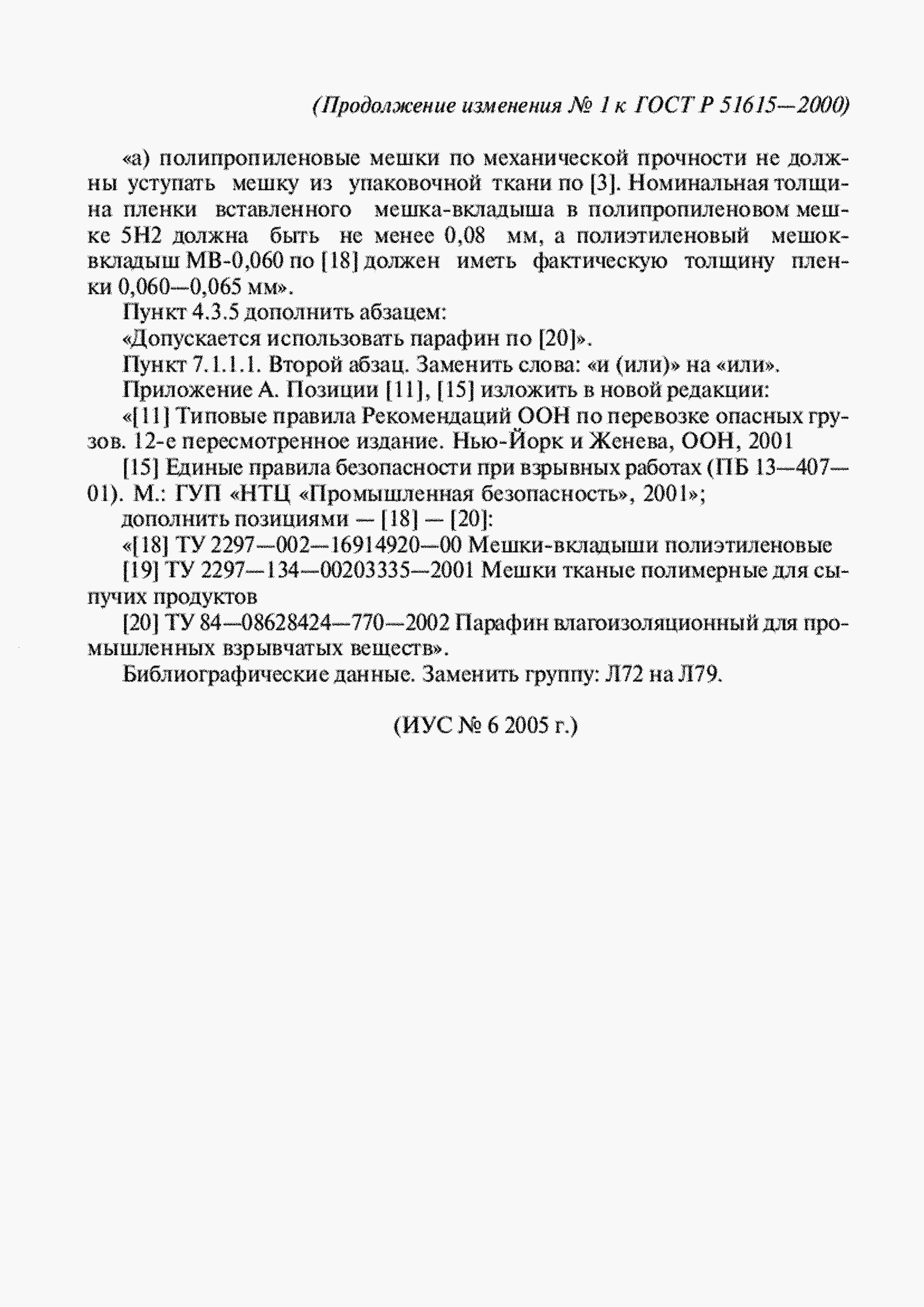 Страница 26 ГОСТ Р 51615-2000
