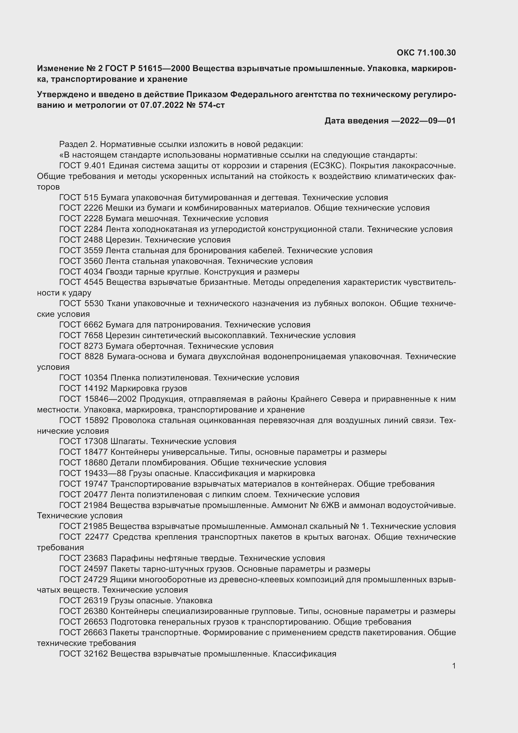 Страница 27 ГОСТ Р 51615-2000