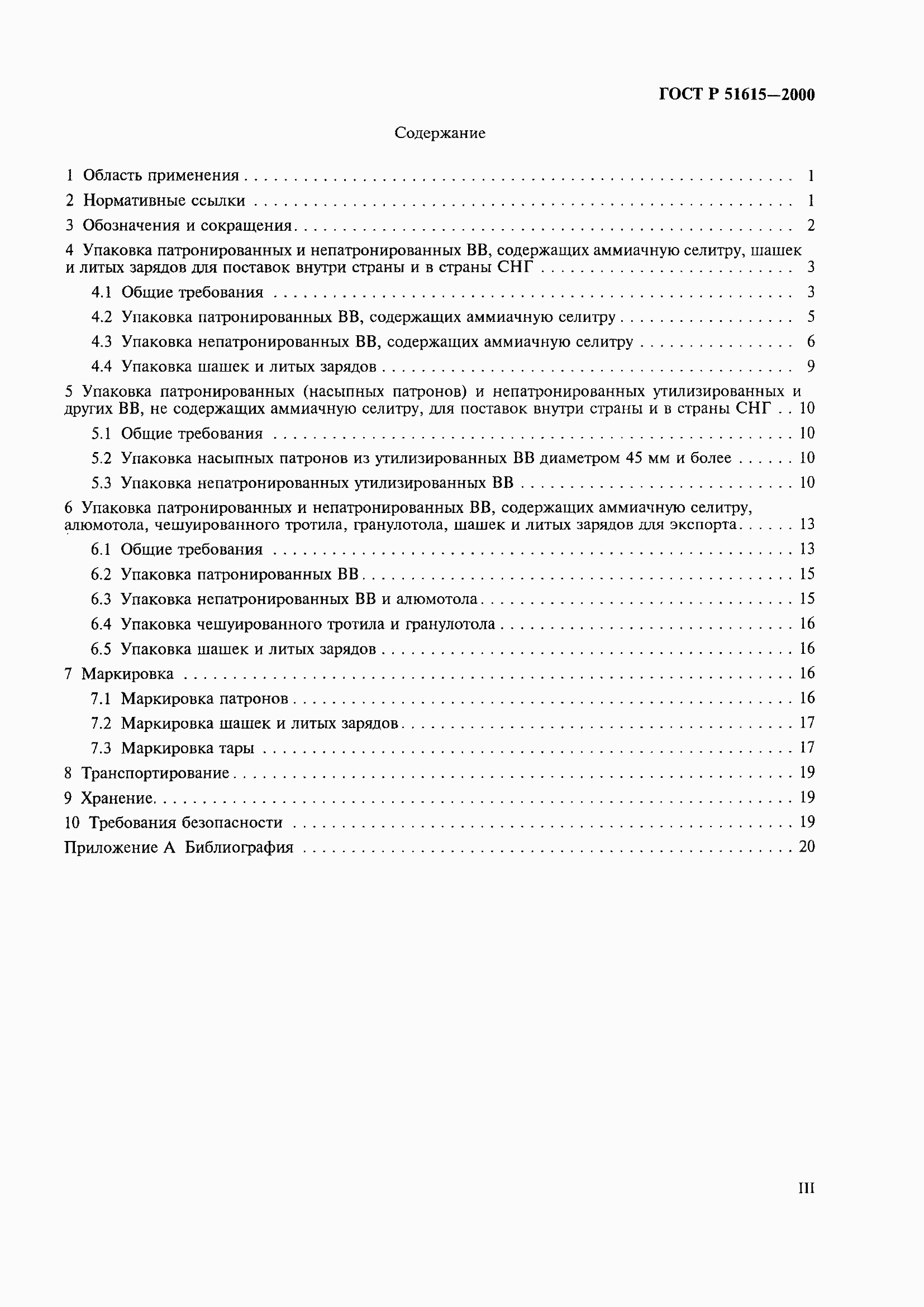 Страница 3 ГОСТ Р 51615-2000