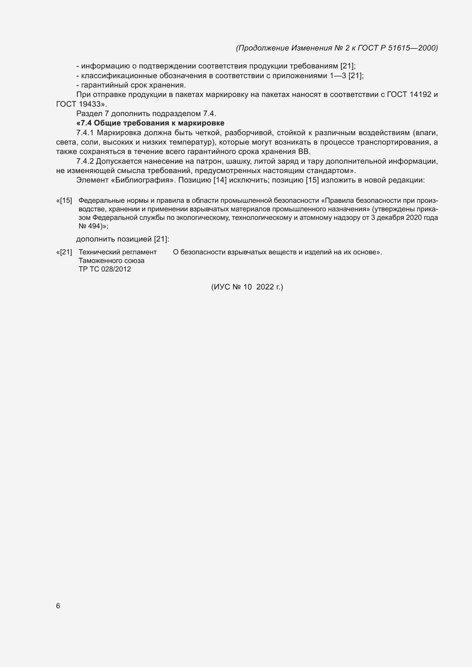 Страница 32 ГОСТ Р 51615-2000