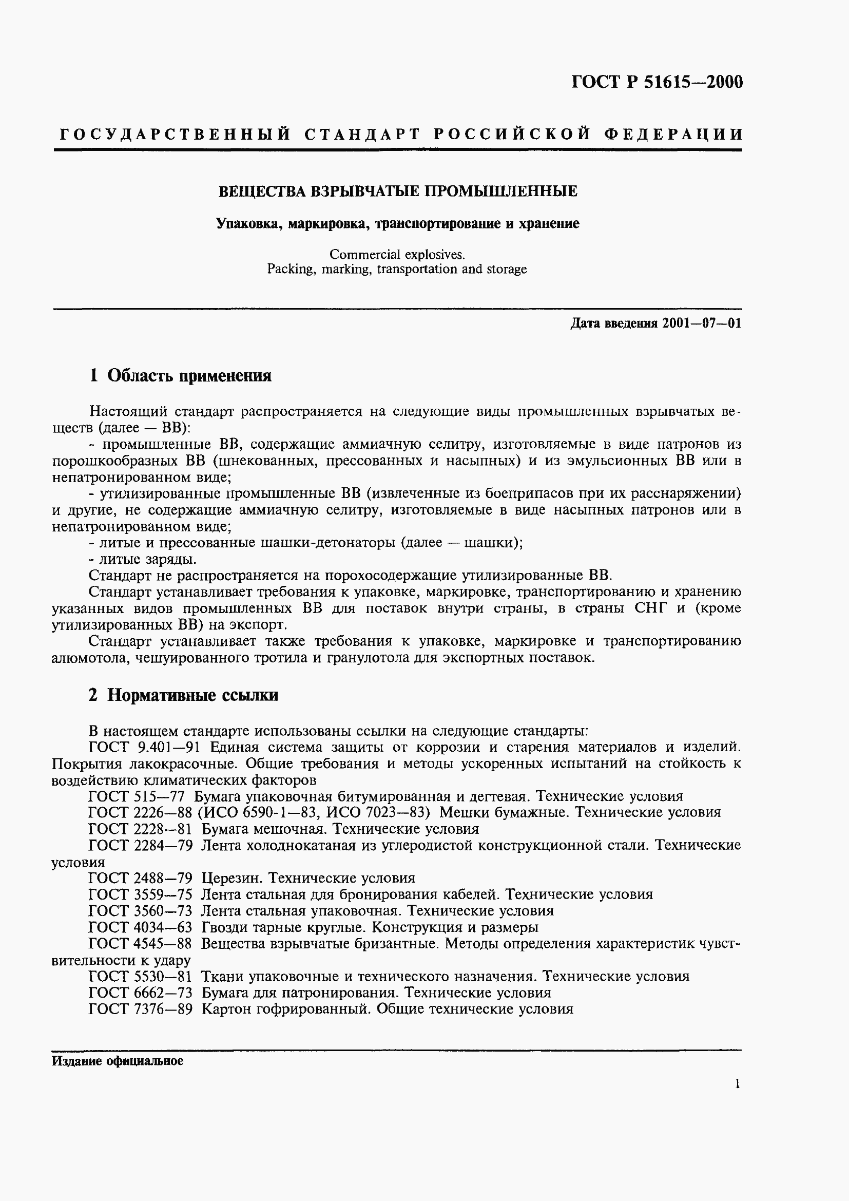Страница 4 ГОСТ Р 51615-2000