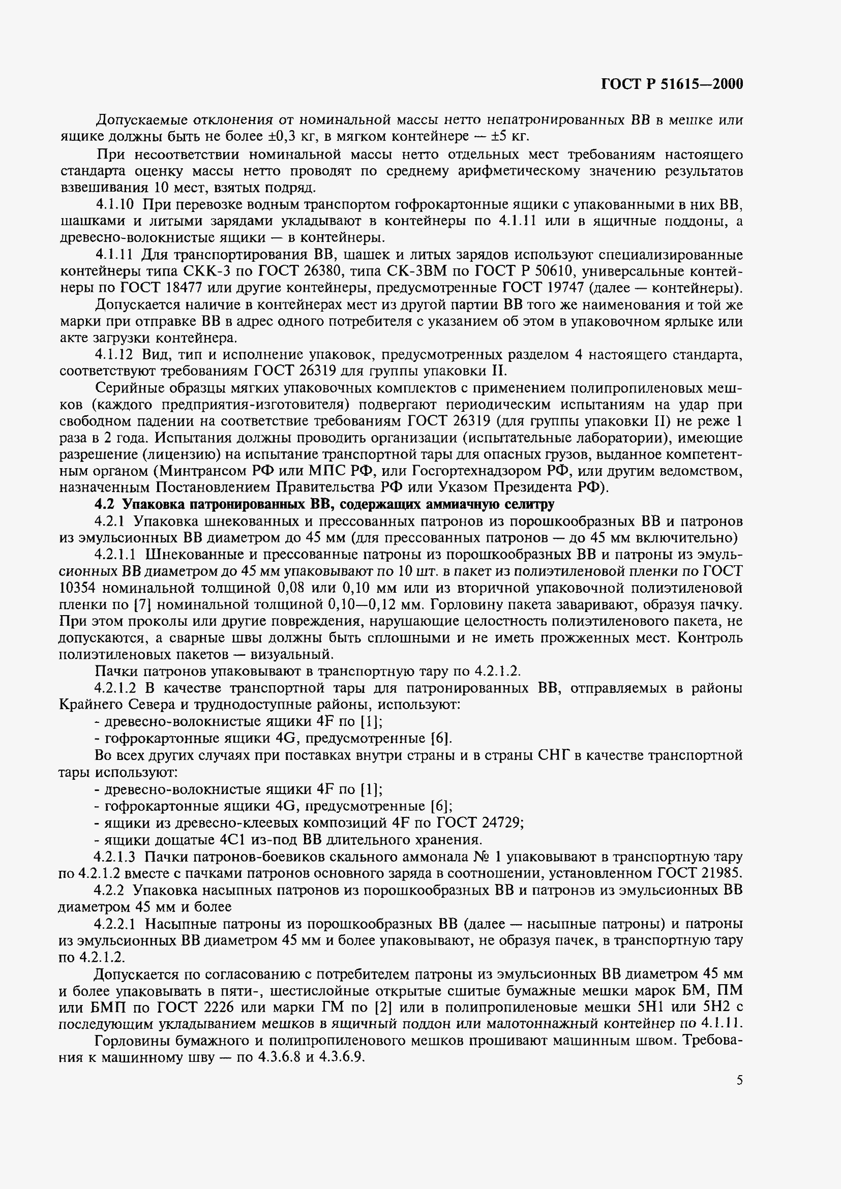 Страница 8 ГОСТ Р 51615-2000