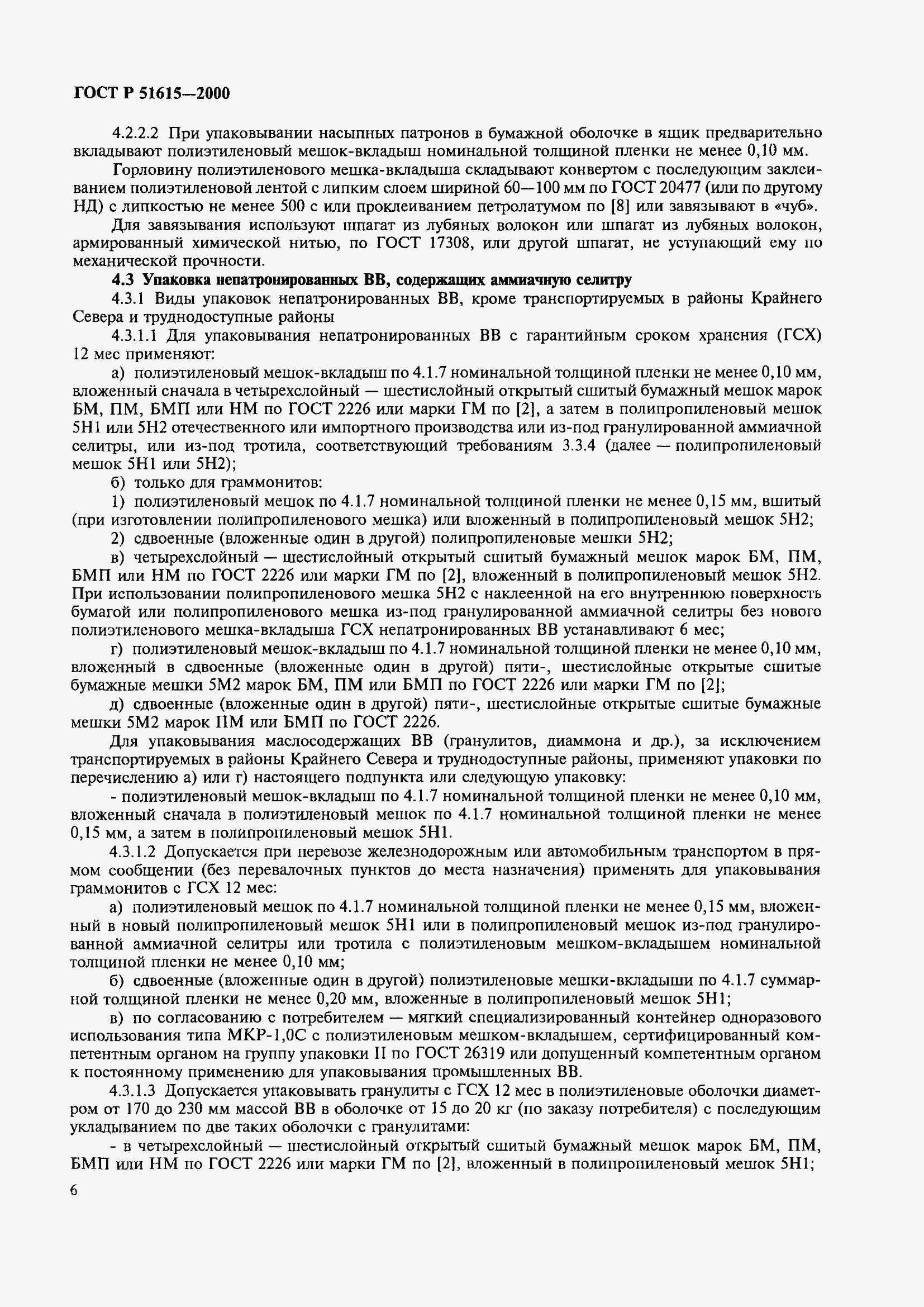 Страница 9 ГОСТ Р 51615-2000