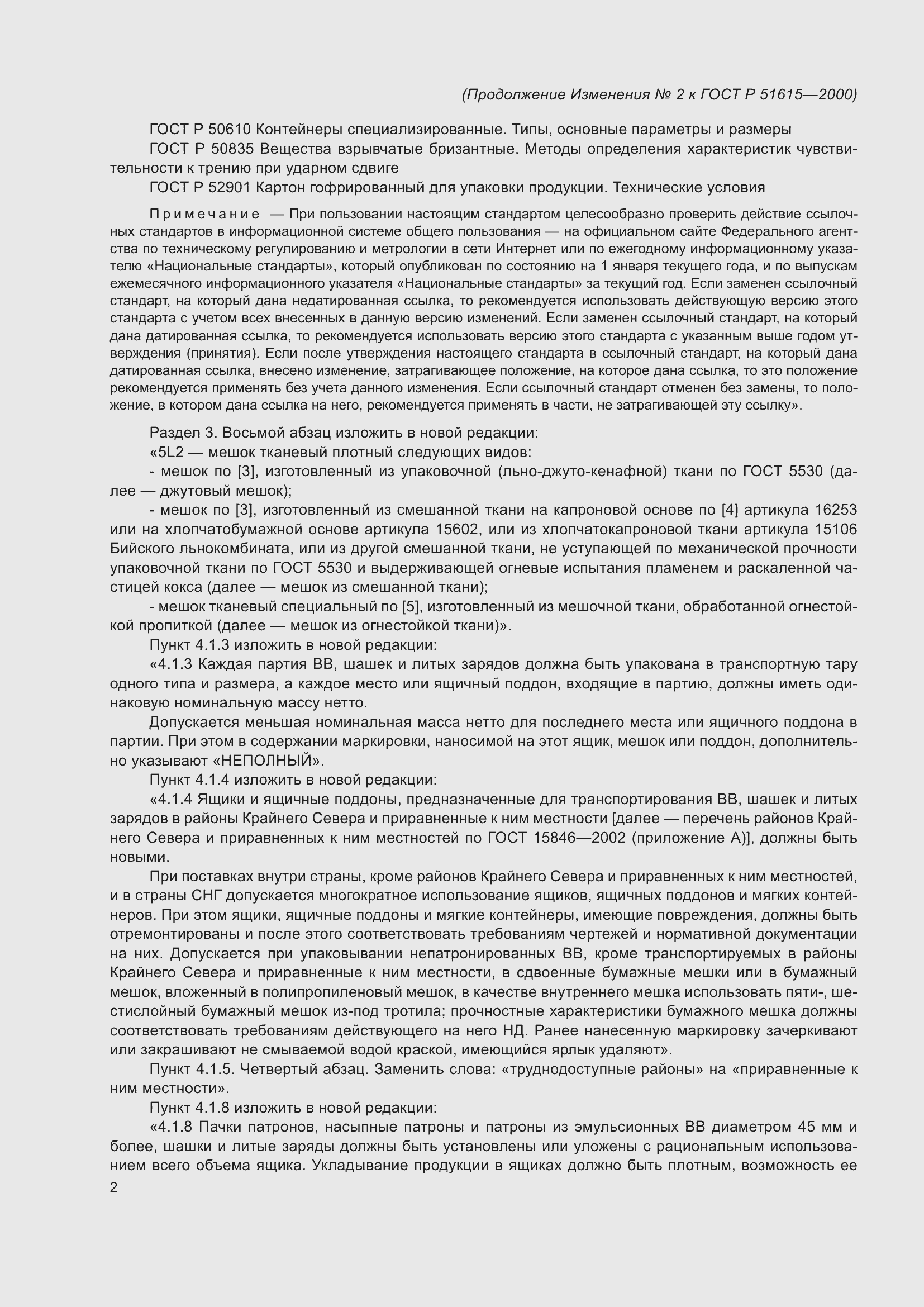 Приложение №2