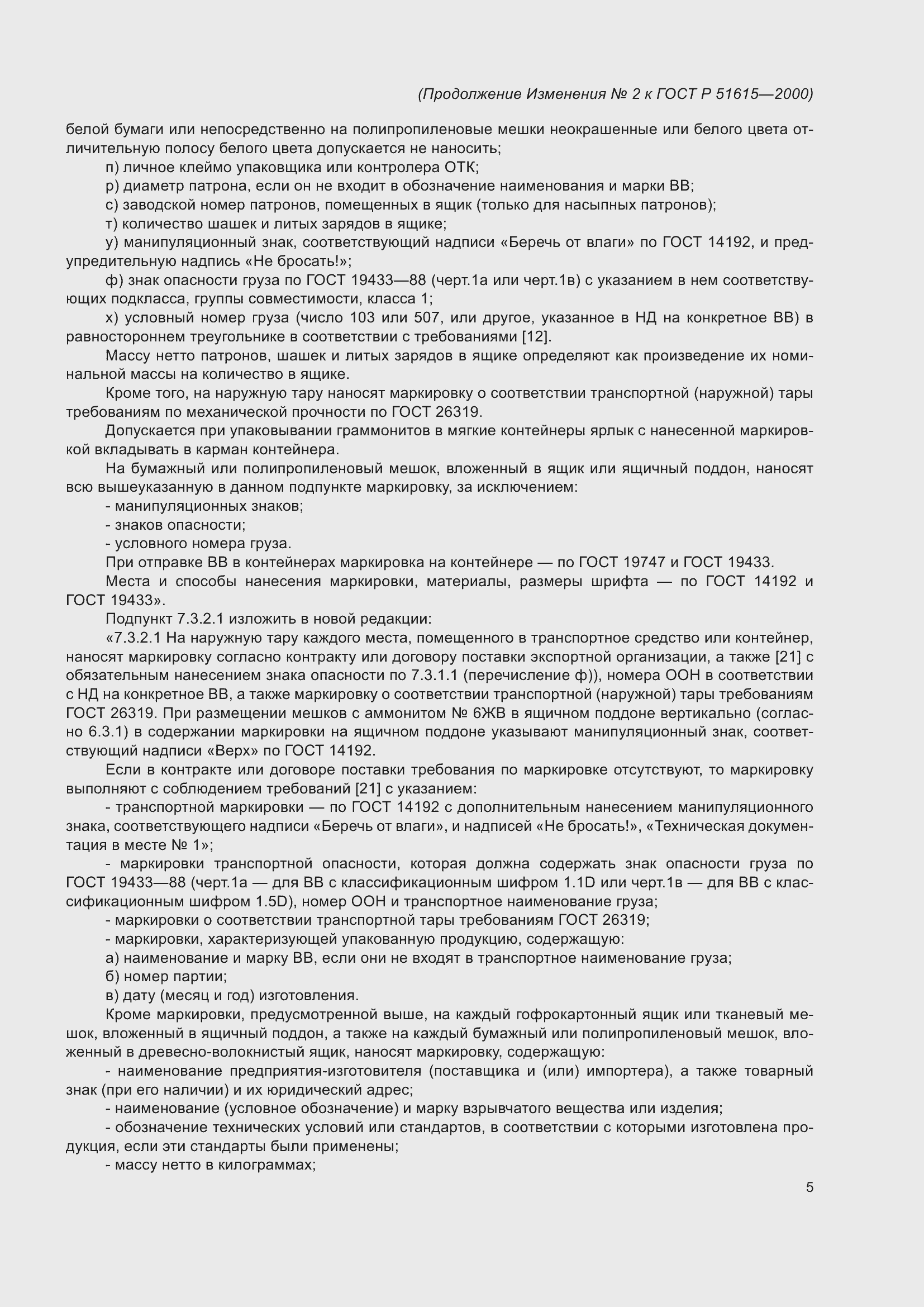 Приложение №2