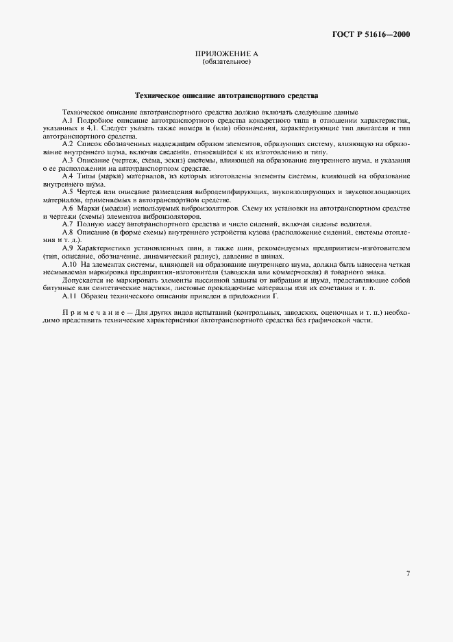 Страница 10 ГОСТ Р 51616-2000