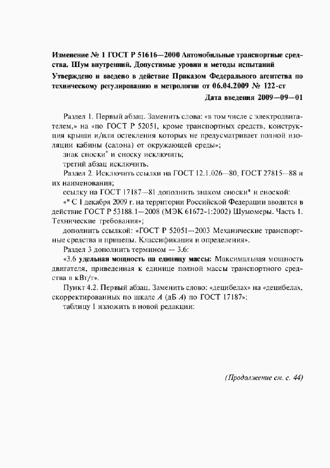 Страница 20 ГОСТ Р 51616-2000