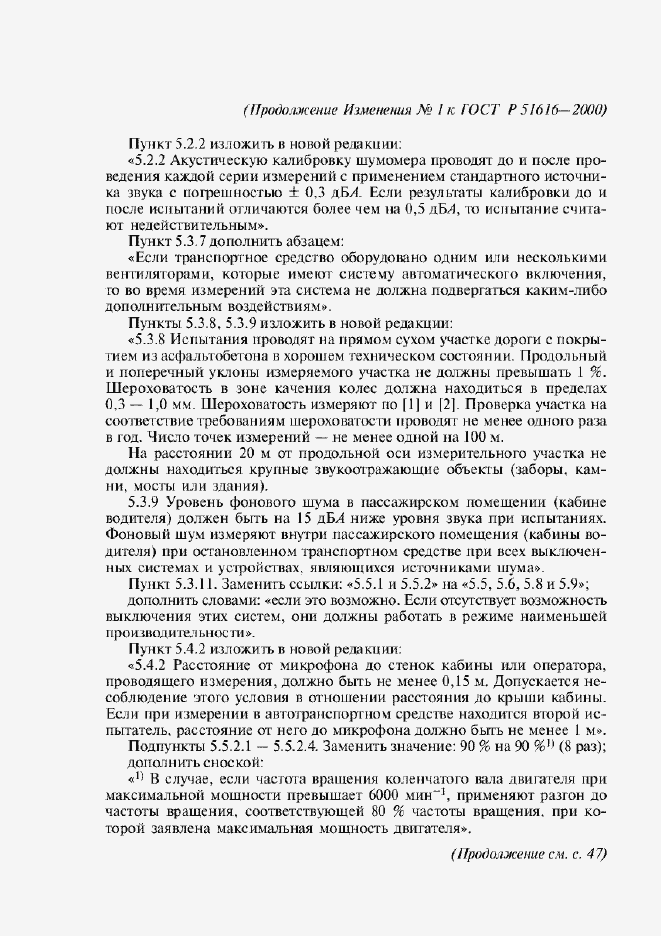 Страница 23 ГОСТ Р 51616-2000