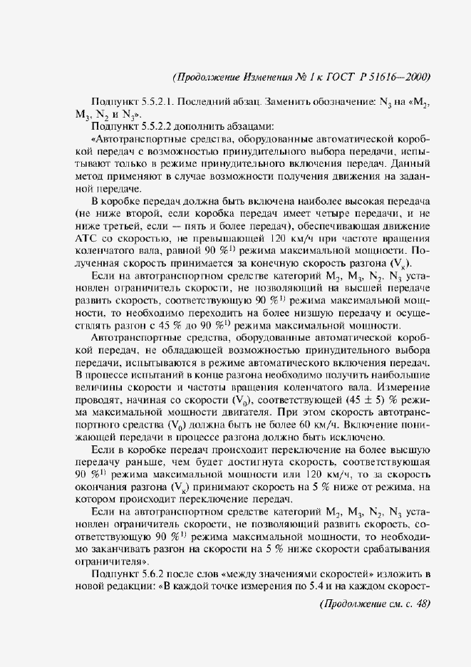 Страница 24 ГОСТ Р 51616-2000