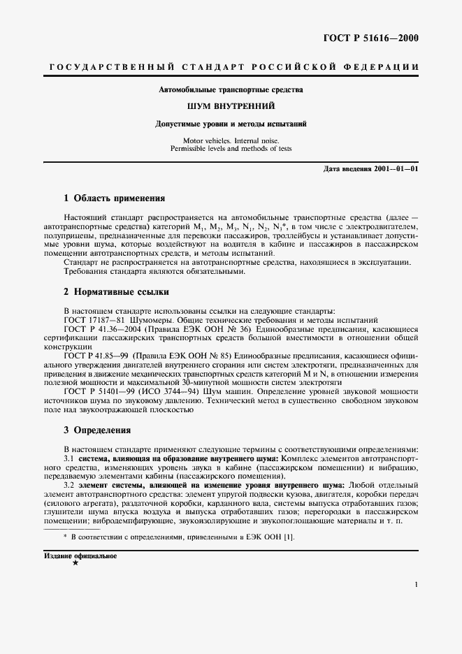 Страница 4 ГОСТ Р 51616-2000