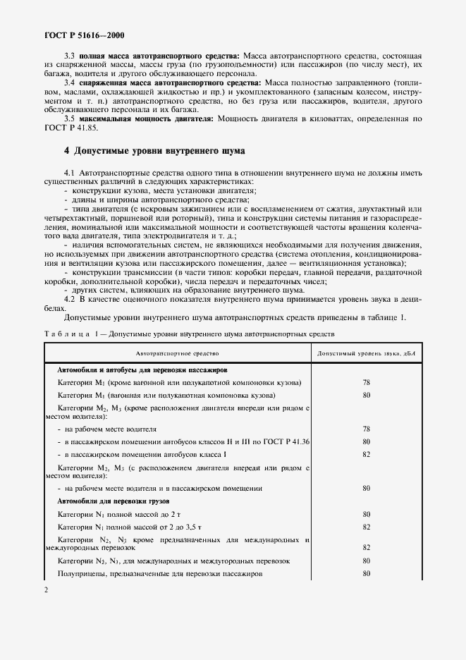 Страница 5 ГОСТ Р 51616-2000