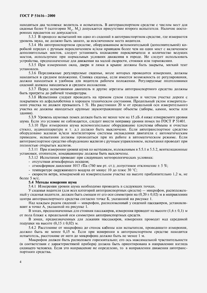 Страница 7 ГОСТ Р 51616-2000