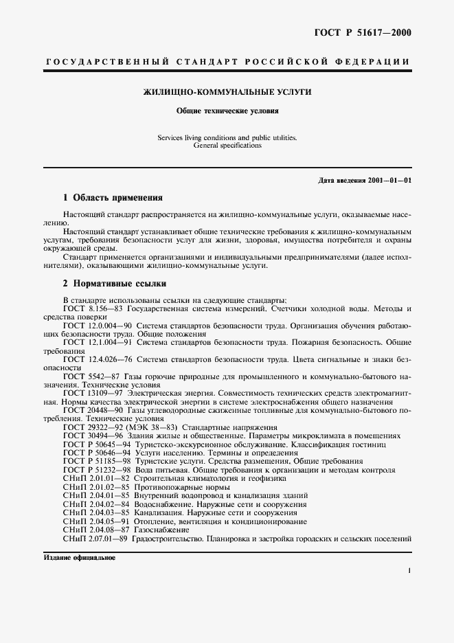 Страница 4 ГОСТ Р 51617-2000