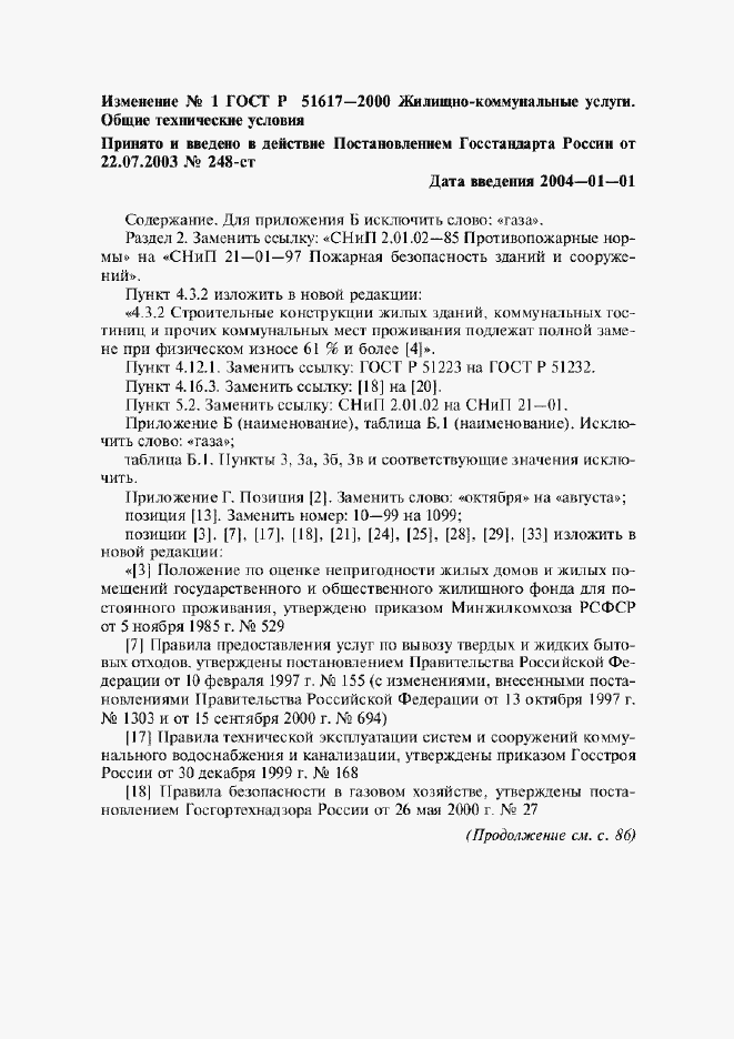 Приложение №1