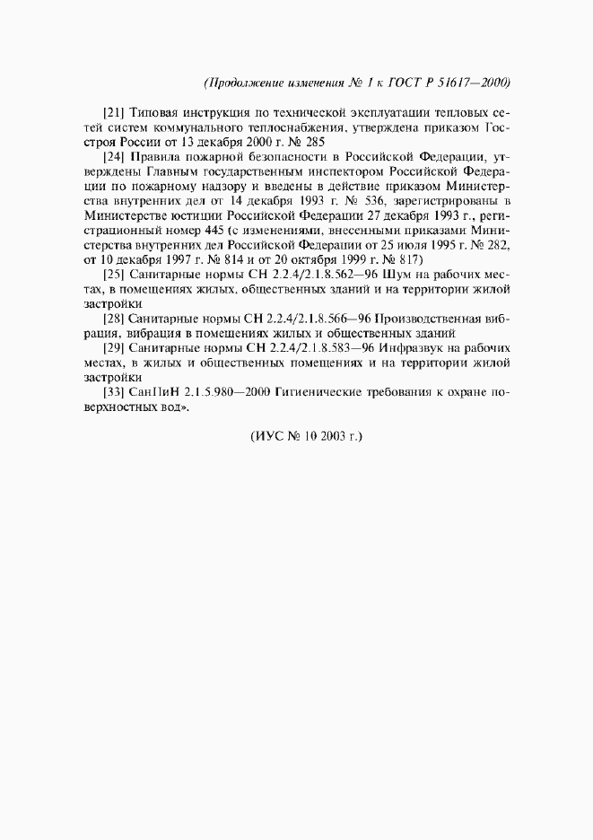 Приложение №1