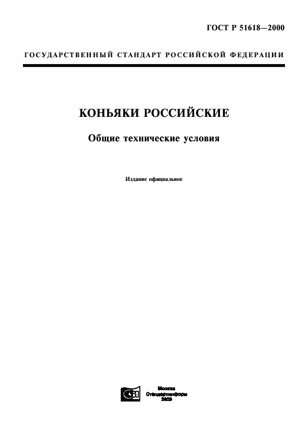 Страница 1 ГОСТ Р 51618-2000