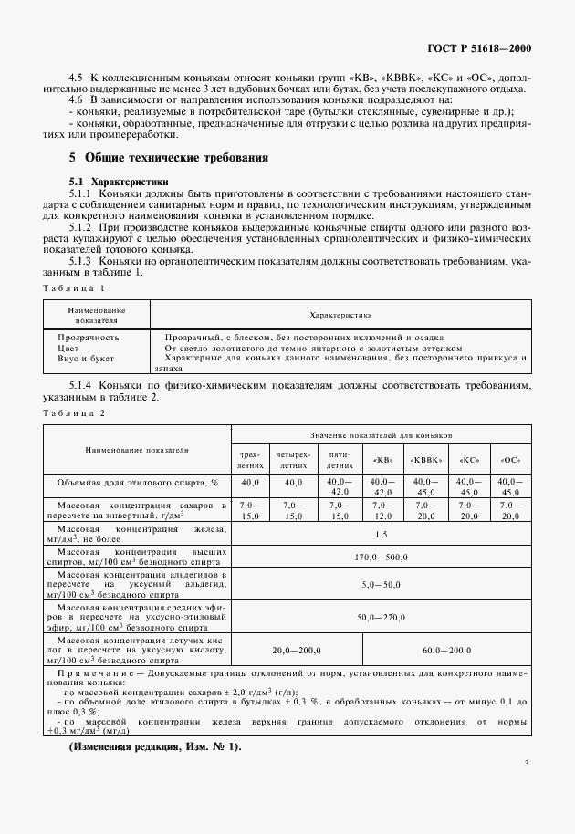 Страница 5 ГОСТ Р 51618-2000