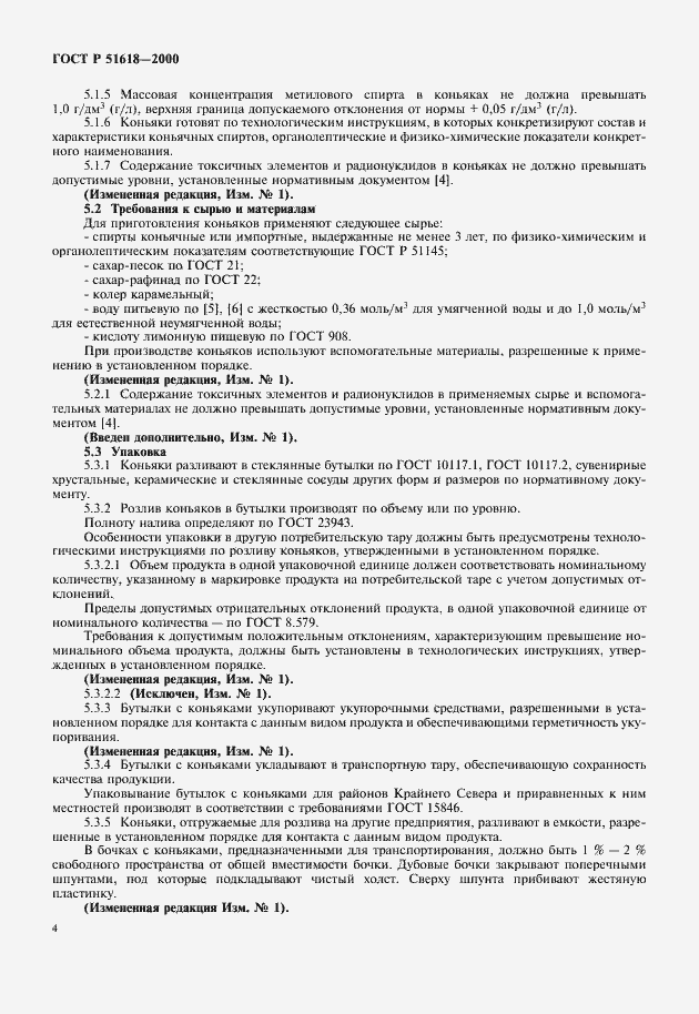 Страница 6 ГОСТ Р 51618-2000