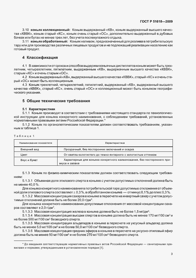 Страница 7 ГОСТ Р 51618-2009