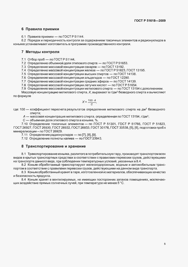 Страница 9 ГОСТ Р 51618-2009