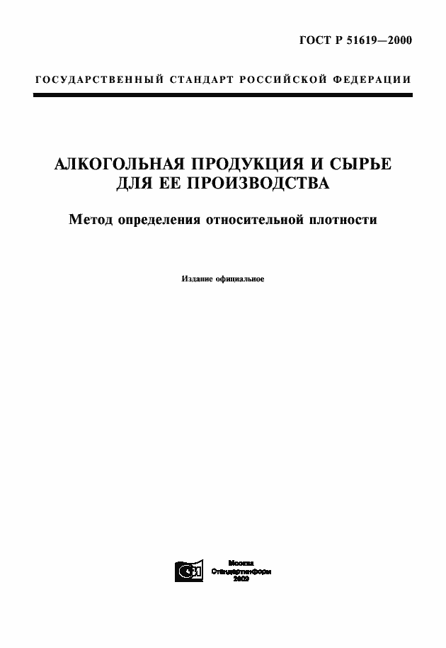 Страница 1 ГОСТ Р 51619-2000
