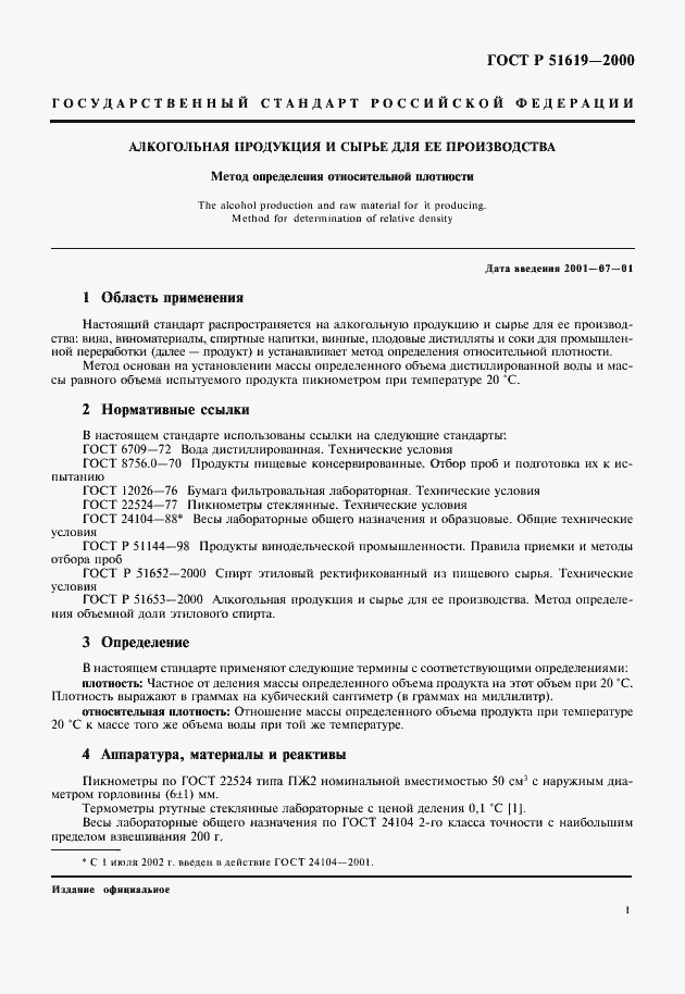 Страница 3 ГОСТ Р 51619-2000