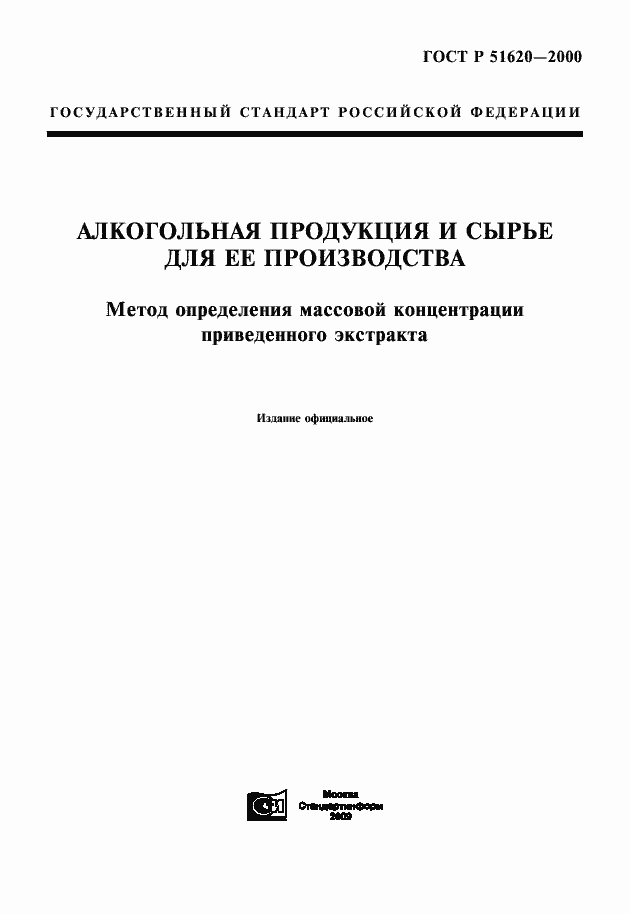 Страница 1 ГОСТ Р 51620-2000