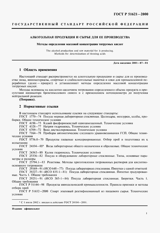 Страница 3 ГОСТ Р 51621-2000